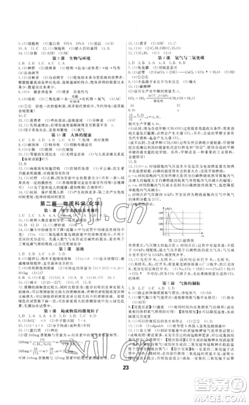 光明日報出版社2023全效學(xué)習(xí)中考學(xué)練測九年級科學(xué)通用版寧波專版參考答案