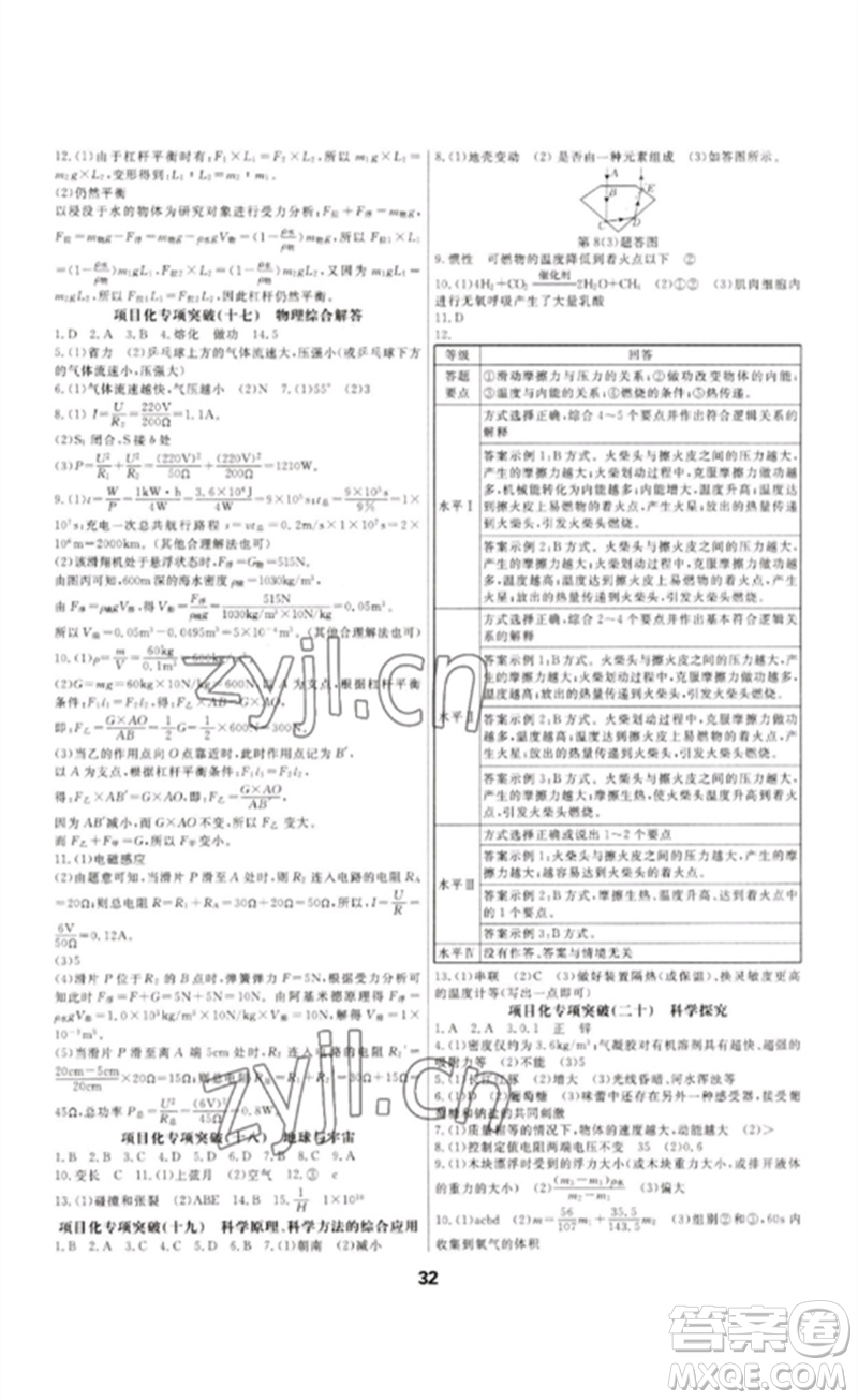 光明日報出版社2023全效學(xué)習(xí)中考學(xué)練測九年級科學(xué)通用版寧波專版參考答案