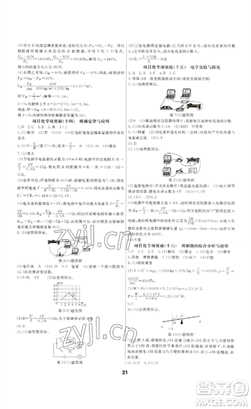 光明日報出版社2023全效學(xué)習(xí)中考學(xué)練測九年級科學(xué)通用版寧波專版參考答案