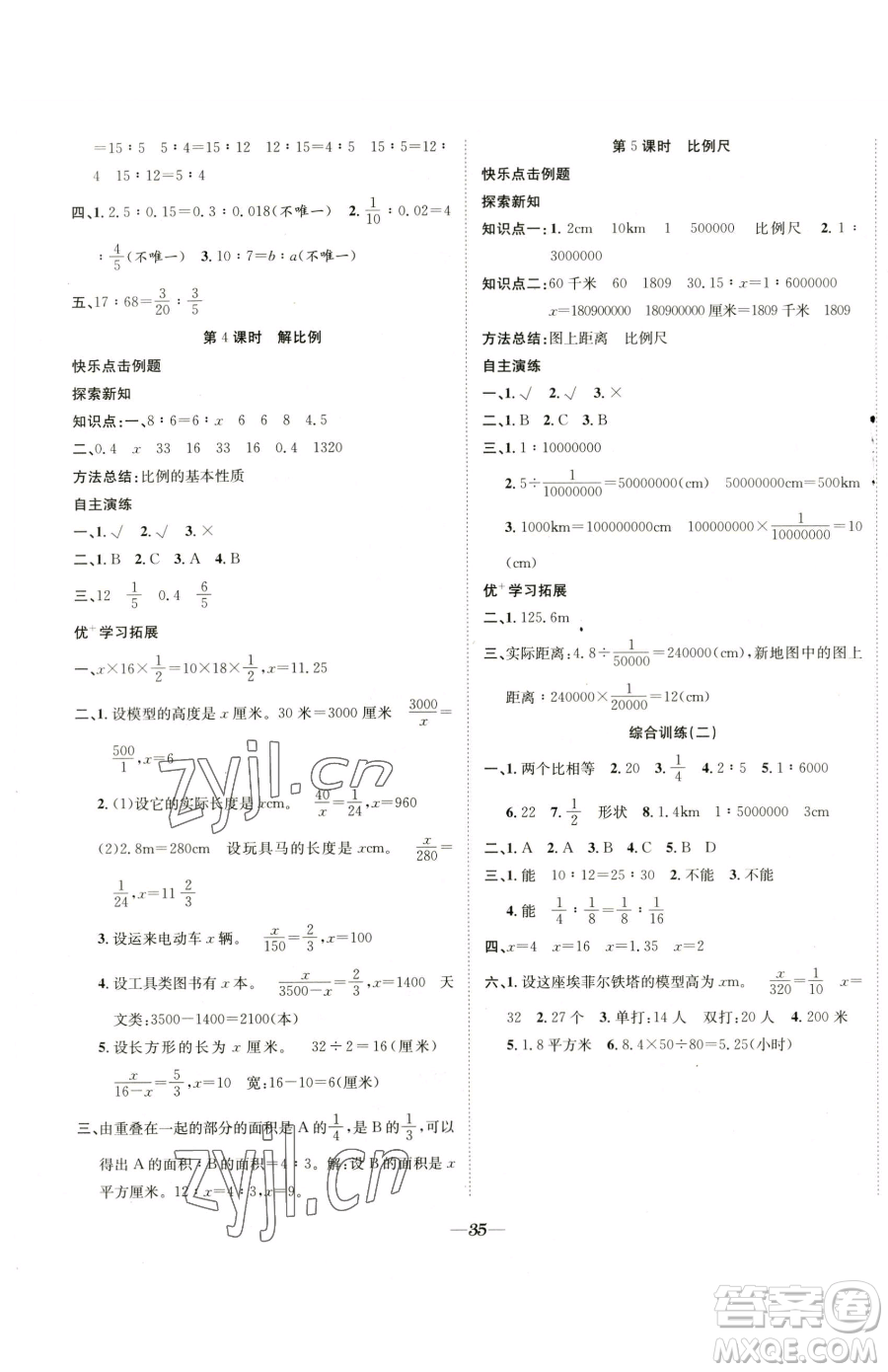 合肥工業(yè)大學出版社2023快樂學習隨堂練六年級下冊數(shù)學蘇教版參考答案