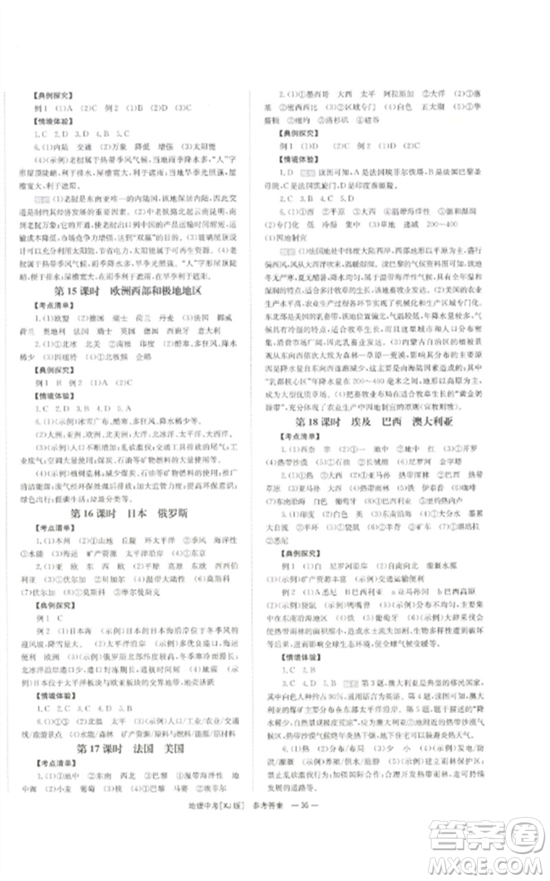 湖南師范大學(xué)出版社2023全效學(xué)習(xí)中考學(xué)練測(cè)九年級(jí)地理湘教版參考答案