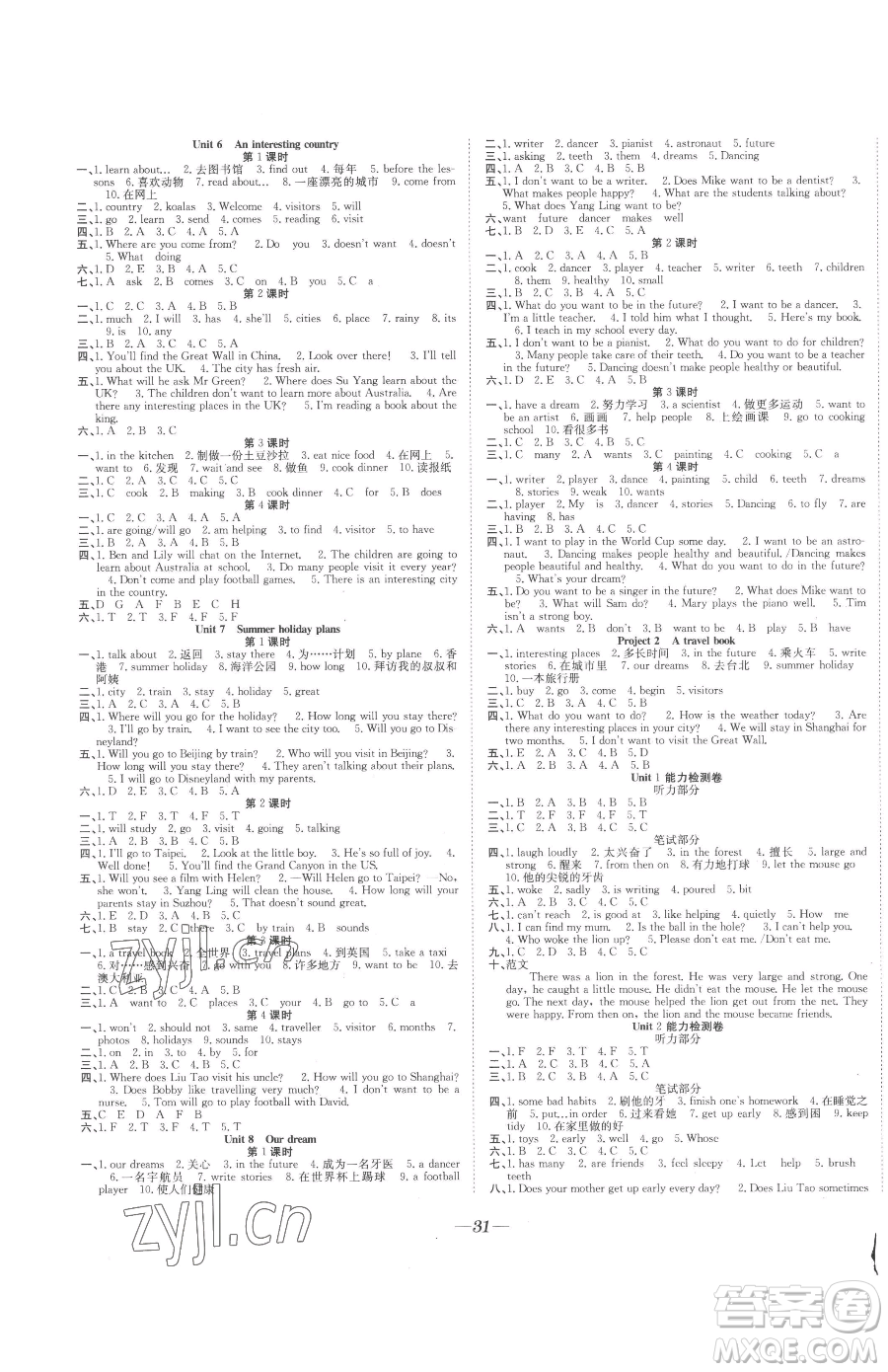 合肥工業(yè)大學(xué)出版社2023快樂學(xué)習(xí)隨堂練六年級下冊英語譯林版參考答案