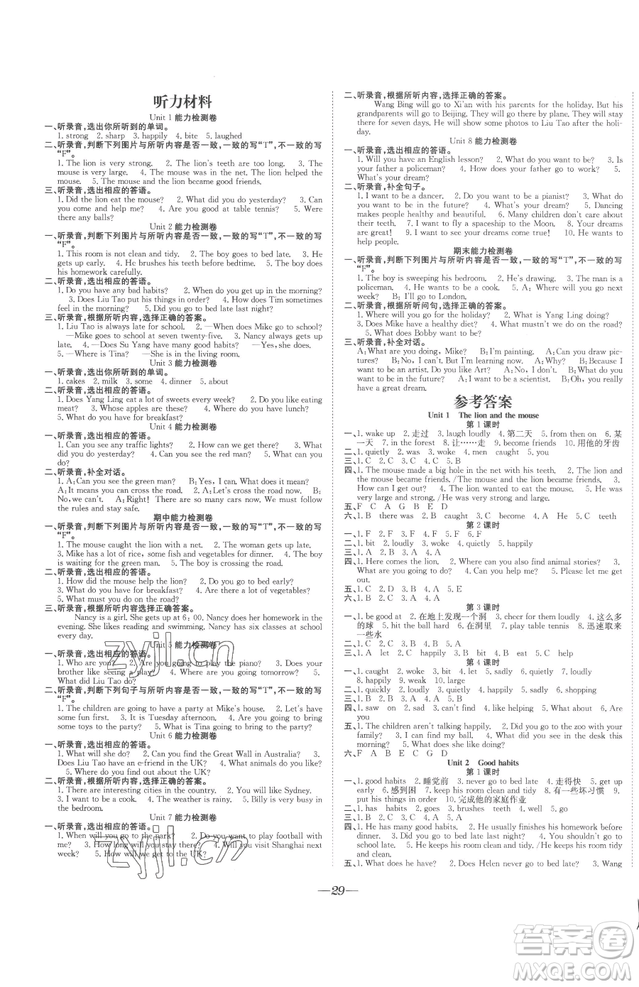 合肥工業(yè)大學(xué)出版社2023快樂學(xué)習(xí)隨堂練六年級下冊英語譯林版參考答案