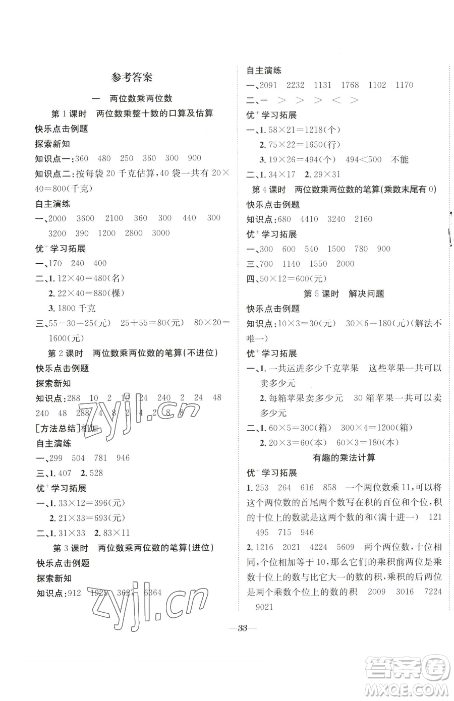 合肥工業(yè)大學(xué)出版社2023快樂(lè)學(xué)習(xí)隨堂練三年級(jí)下冊(cè)數(shù)學(xué)蘇教版參考答案