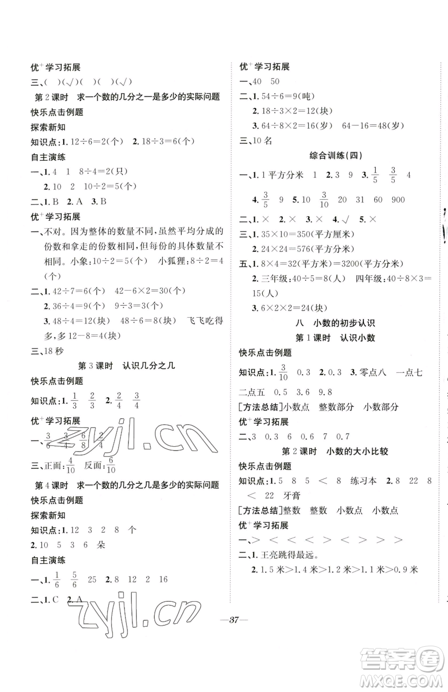 合肥工業(yè)大學(xué)出版社2023快樂(lè)學(xué)習(xí)隨堂練三年級(jí)下冊(cè)數(shù)學(xué)蘇教版參考答案