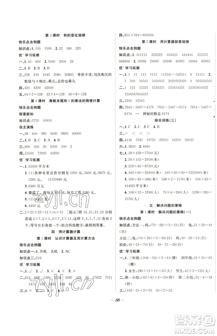 合肥工業(yè)大學出版社2023快樂學習隨堂練四年級下冊數學蘇教版參考答案