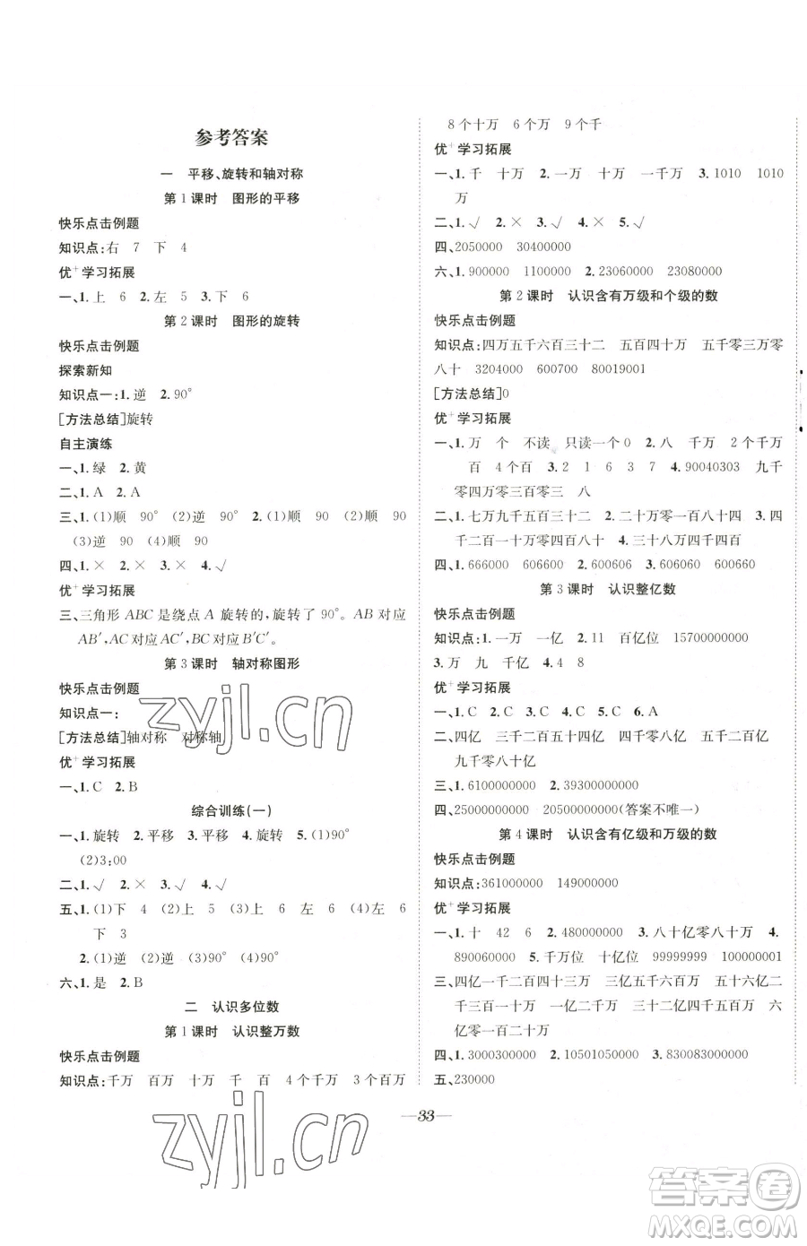 合肥工業(yè)大學出版社2023快樂學習隨堂練四年級下冊數學蘇教版參考答案