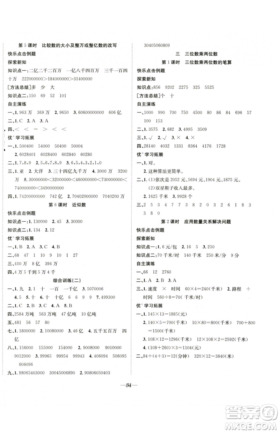 合肥工業(yè)大學出版社2023快樂學習隨堂練四年級下冊數學蘇教版參考答案