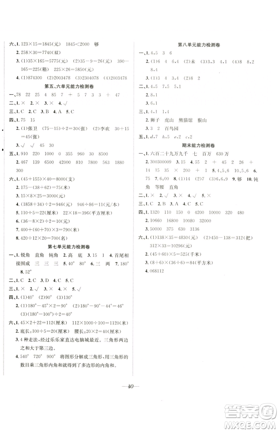 合肥工業(yè)大學出版社2023快樂學習隨堂練四年級下冊數學蘇教版參考答案