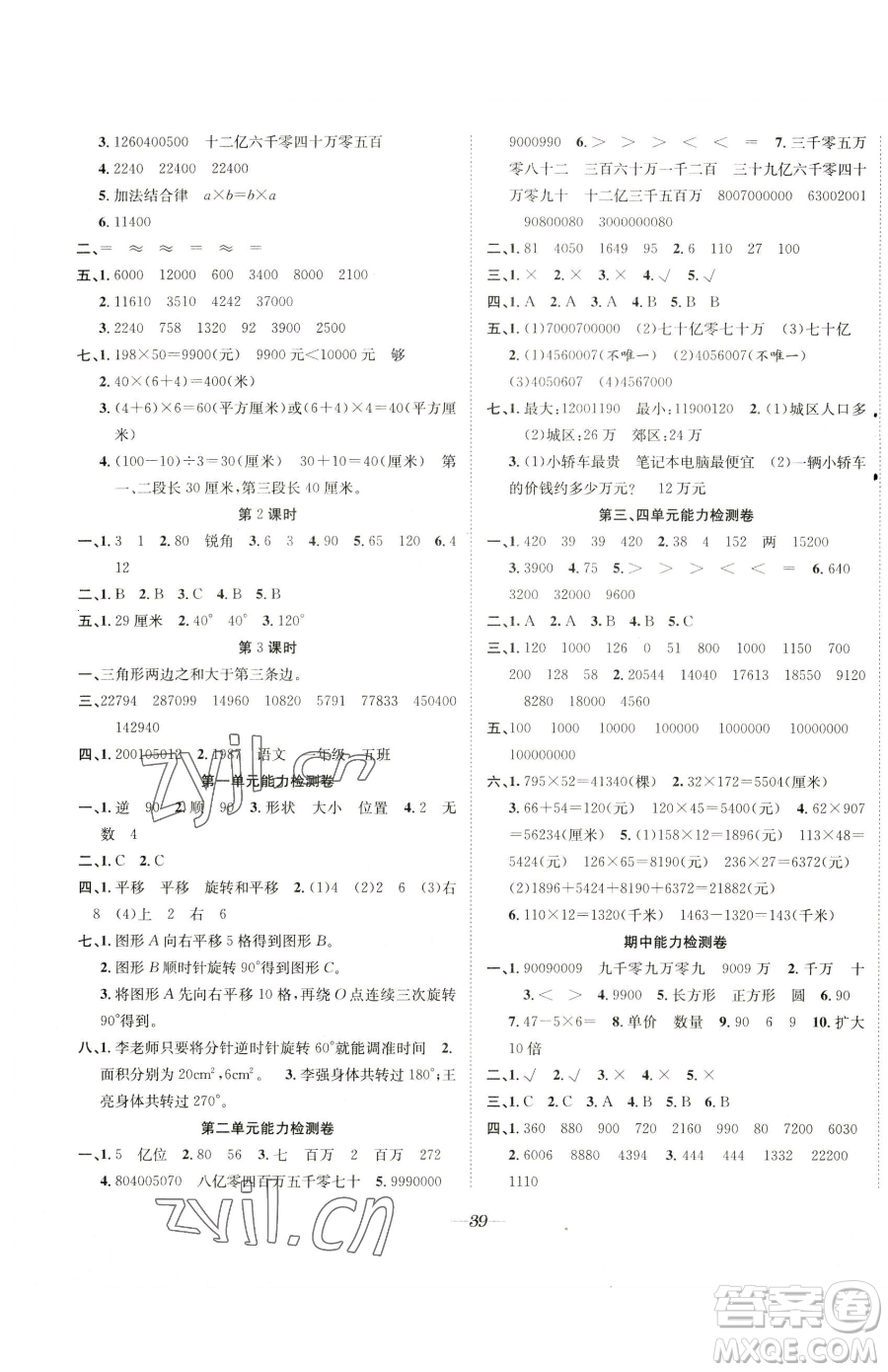 合肥工業(yè)大學出版社2023快樂學習隨堂練四年級下冊數學蘇教版參考答案