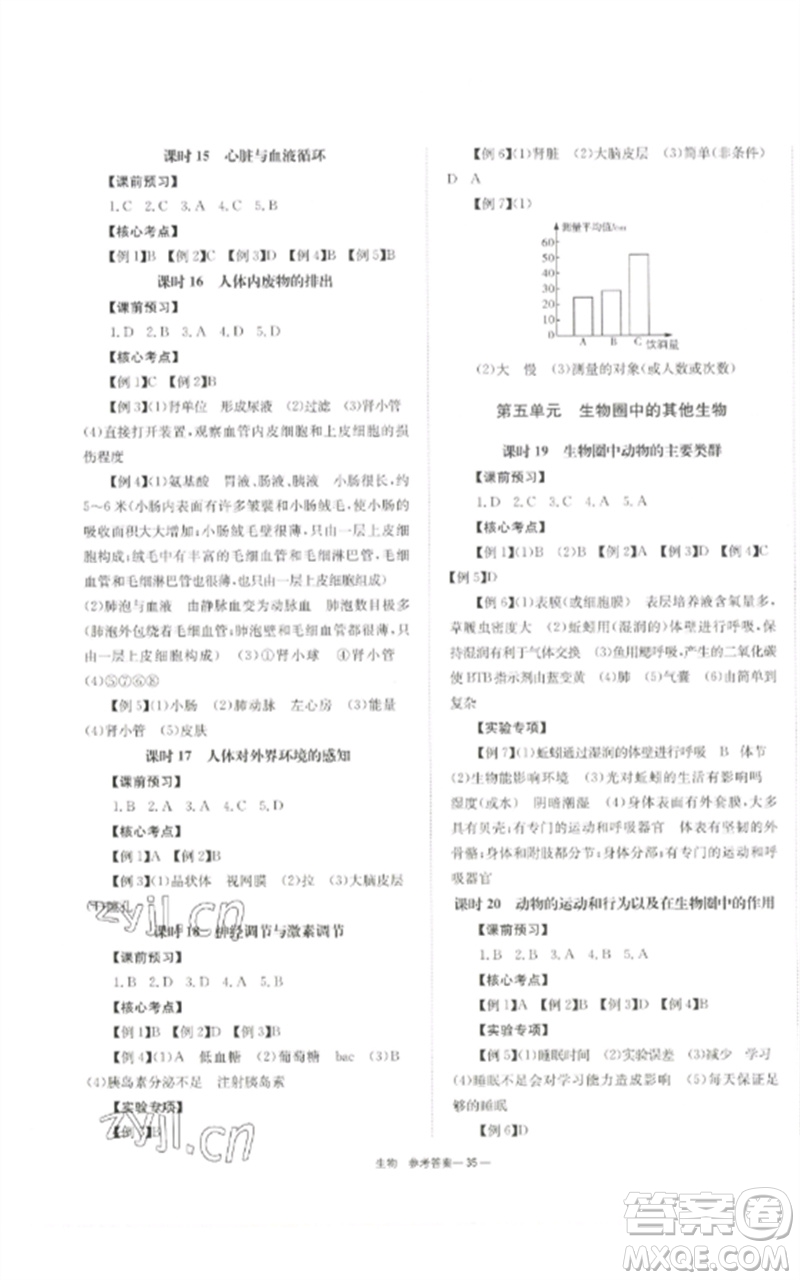 湖南師范大學出版社2023全效學習中考學練測九年級生物通用版參考答案