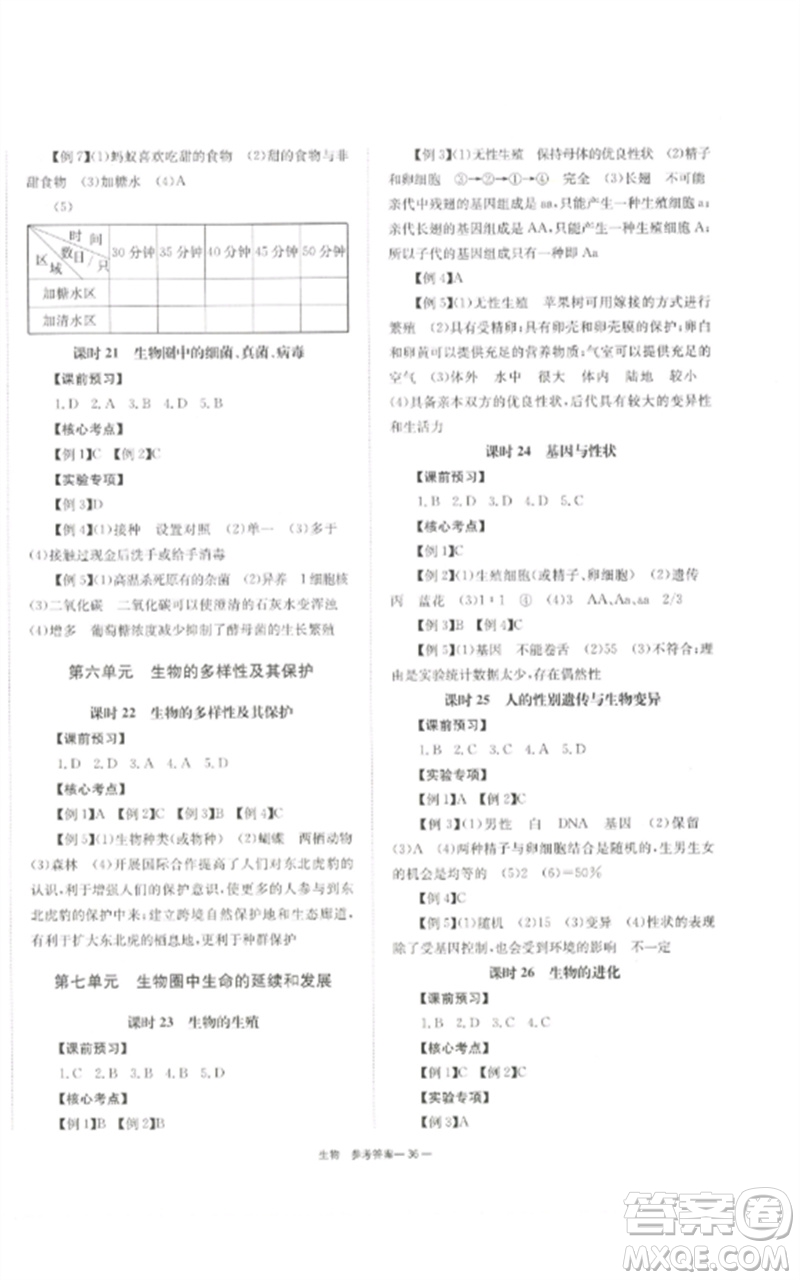 湖南師范大學出版社2023全效學習中考學練測九年級生物通用版參考答案