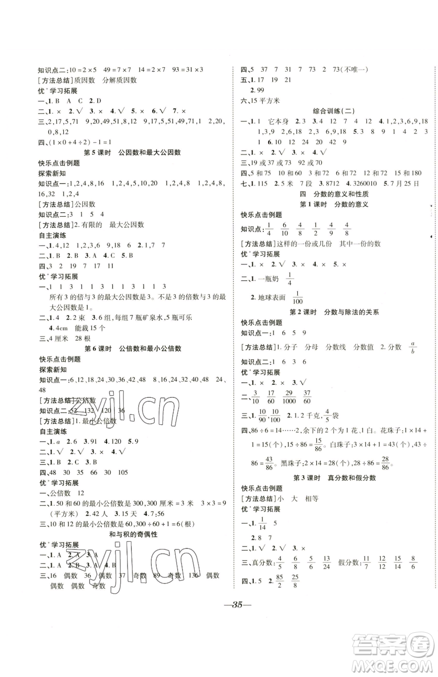 合肥工業(yè)大學(xué)出版社2023快樂學(xué)習(xí)隨堂練五年級下冊數(shù)學(xué)蘇教版參考答案