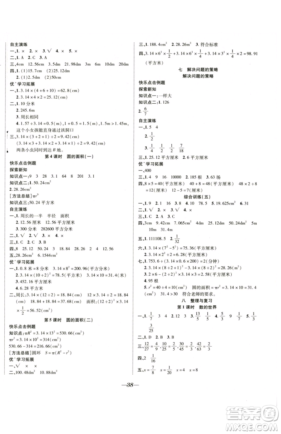 合肥工業(yè)大學(xué)出版社2023快樂學(xué)習(xí)隨堂練五年級下冊數(shù)學(xué)蘇教版參考答案