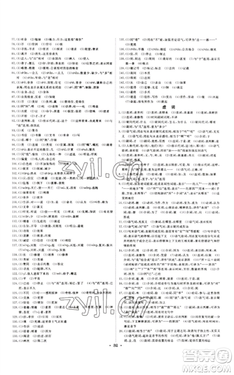 光明日?qǐng)?bào)出版社2023全效學(xué)習(xí)中考學(xué)練測(cè)九年級(jí)語文通用版浙江專版參考答案