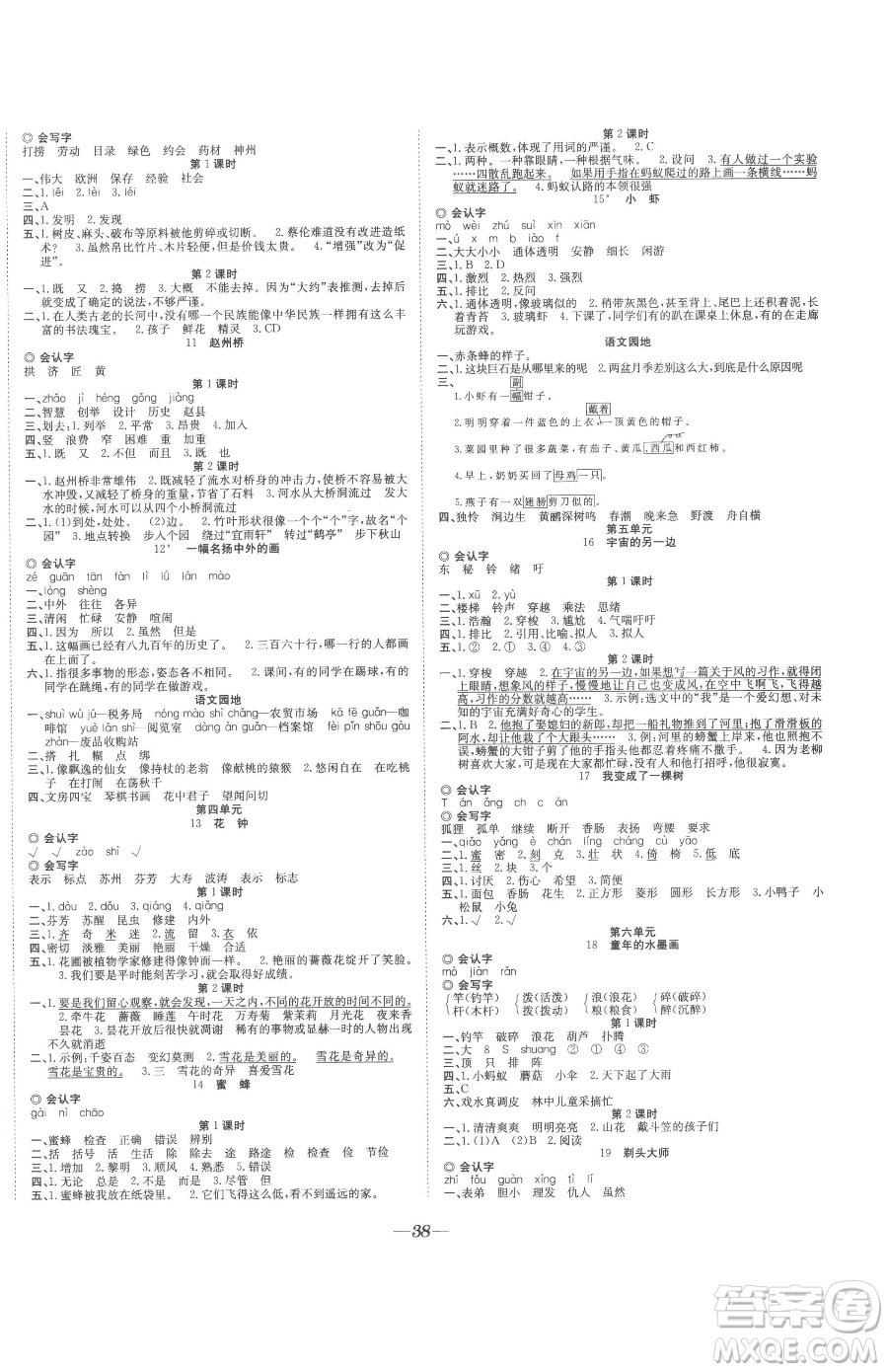 合肥工業(yè)大學(xué)出版社2023快樂學(xué)習(xí)隨堂練三年級下冊語文人教版參考答案