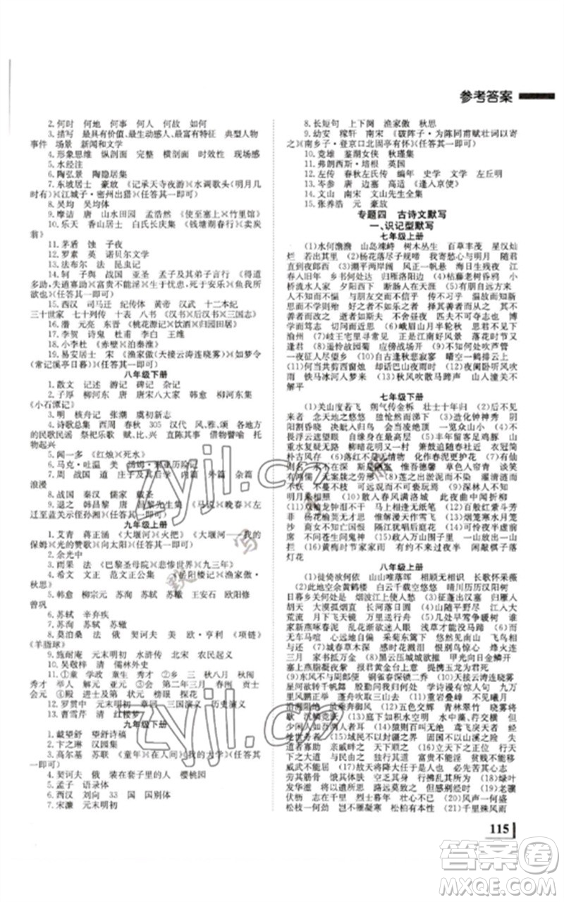 湖南師范大學(xué)出版社2023全效學(xué)習(xí)中考學(xué)練測(cè)九年級(jí)語(yǔ)文人教版郴州專版參考答案