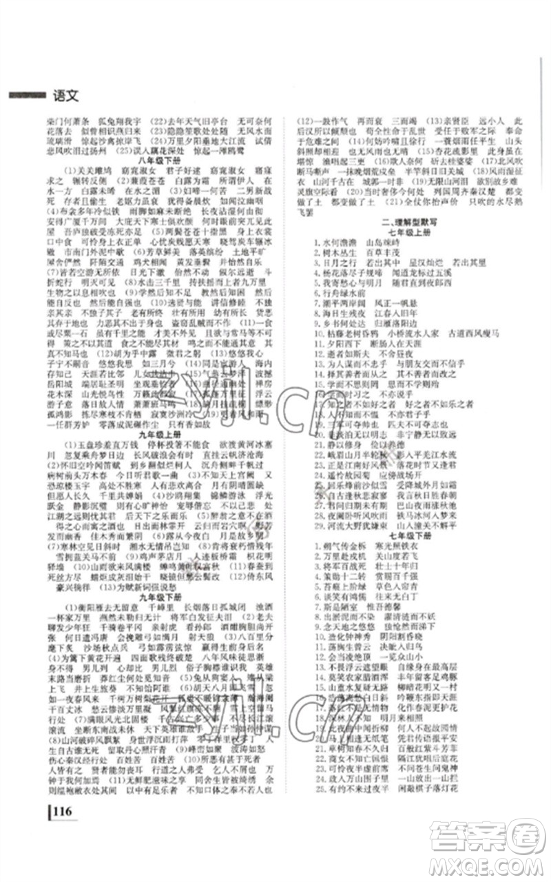 湖南師范大學(xué)出版社2023全效學(xué)習(xí)中考學(xué)練測(cè)九年級(jí)語(yǔ)文人教版郴州專版參考答案