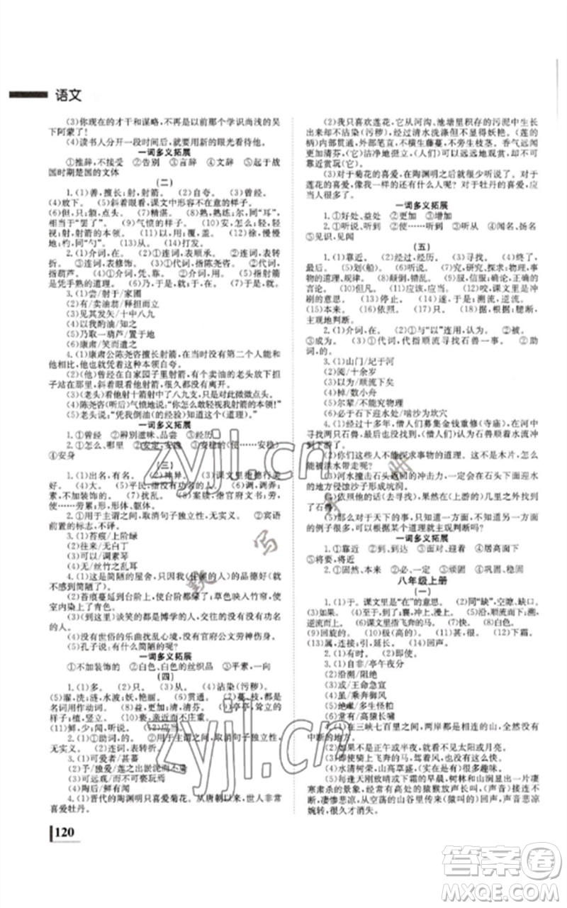 湖南師范大學(xué)出版社2023全效學(xué)習(xí)中考學(xué)練測(cè)九年級(jí)語(yǔ)文人教版郴州專版參考答案