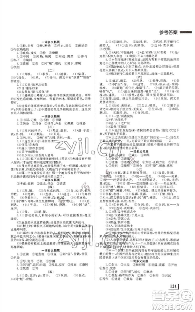 湖南師范大學(xué)出版社2023全效學(xué)習(xí)中考學(xué)練測(cè)九年級(jí)語(yǔ)文人教版郴州專版參考答案