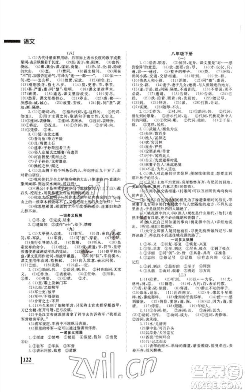 湖南師范大學(xué)出版社2023全效學(xué)習(xí)中考學(xué)練測(cè)九年級(jí)語(yǔ)文人教版郴州專版參考答案