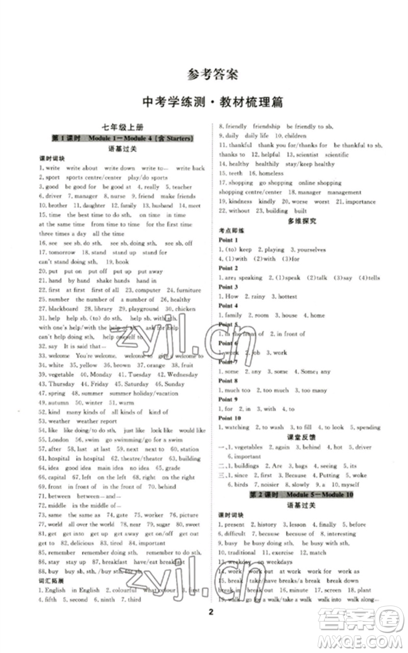 光明日報出版社2023全效學(xué)習(xí)中考學(xué)練測九年級英語外研版參考答案