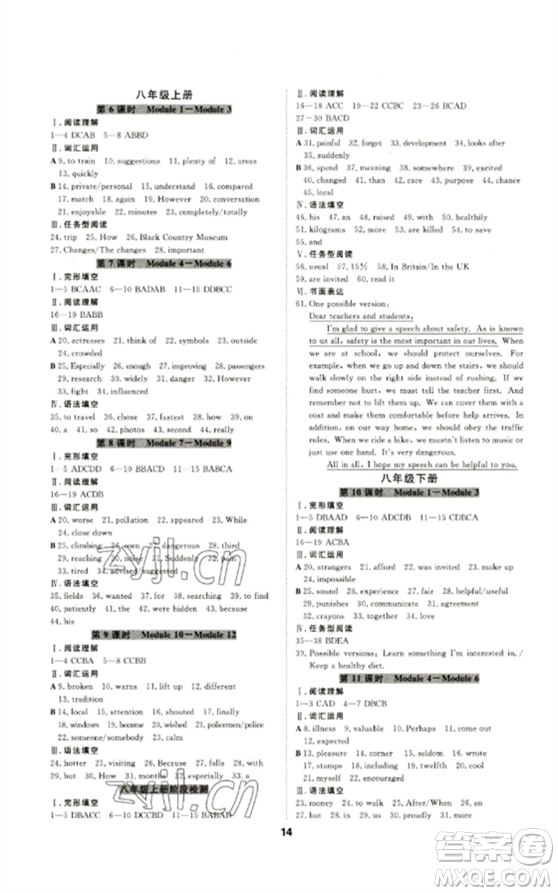 光明日報出版社2023全效學(xué)習(xí)中考學(xué)練測九年級英語外研版參考答案