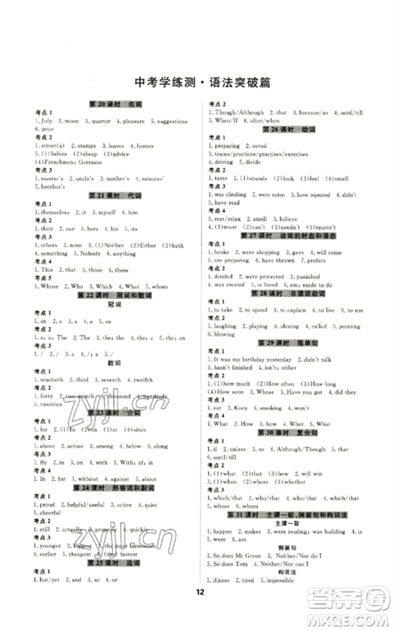 光明日報出版社2023全效學(xué)習(xí)中考學(xué)練測九年級英語外研版參考答案