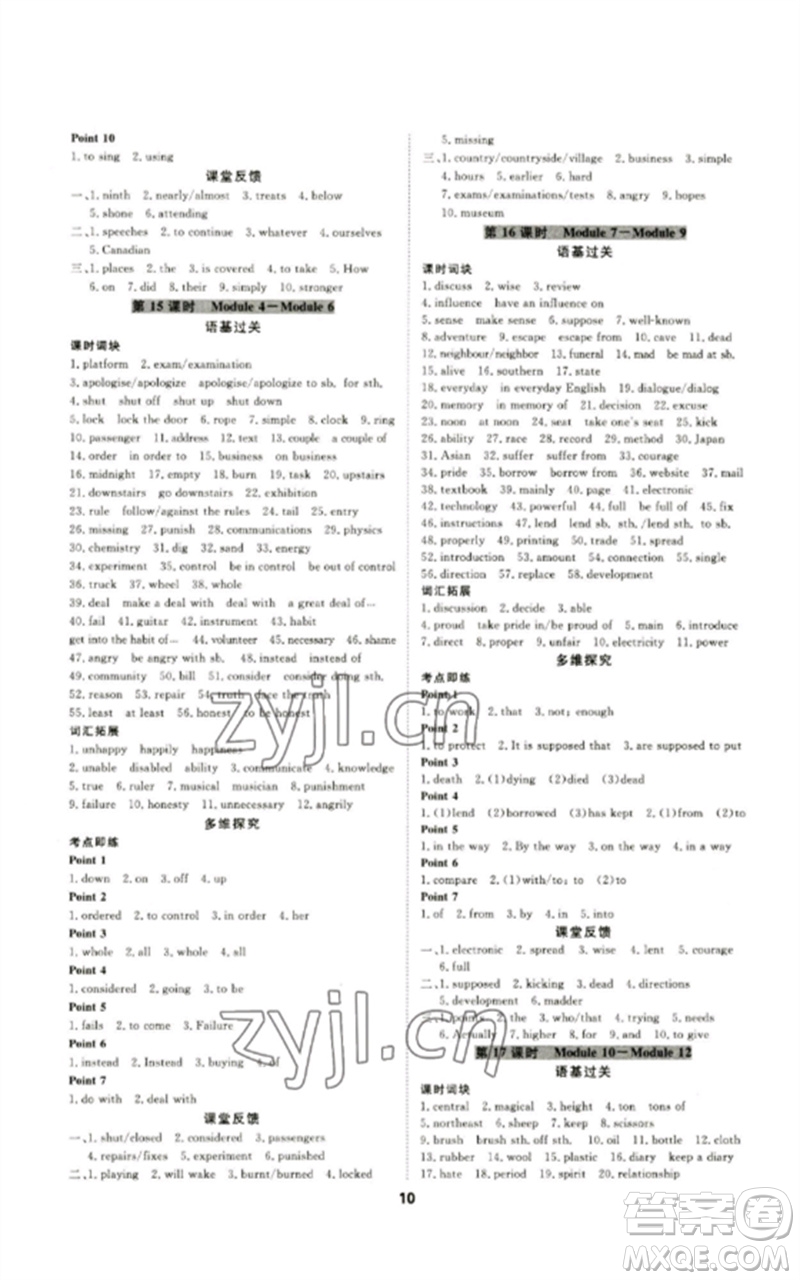 光明日報出版社2023全效學(xué)習(xí)中考學(xué)練測九年級英語外研版參考答案