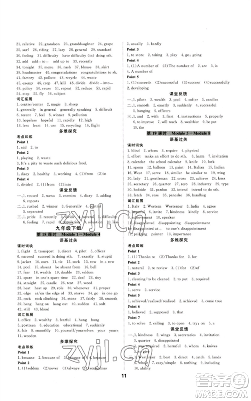 光明日報出版社2023全效學(xué)習(xí)中考學(xué)練測九年級英語外研版參考答案