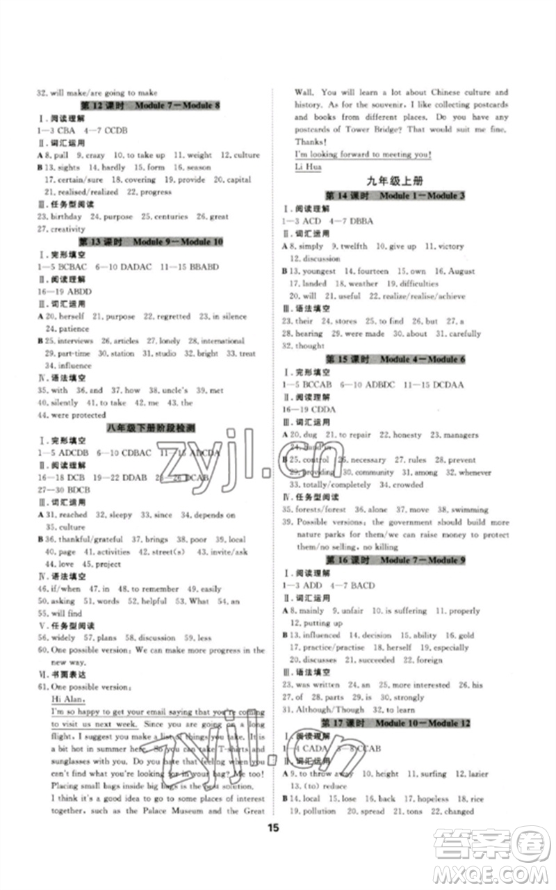 光明日報出版社2023全效學(xué)習(xí)中考學(xué)練測九年級英語外研版參考答案