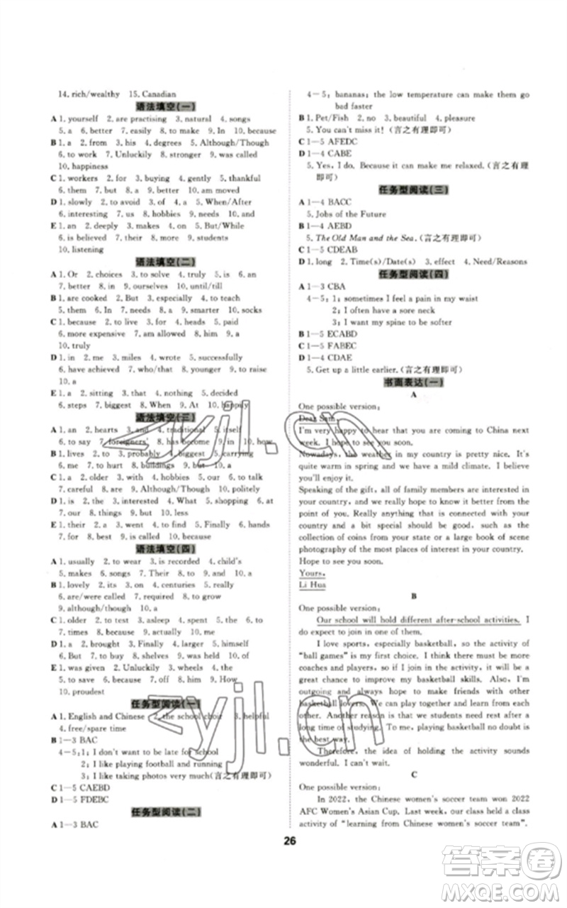 光明日報出版社2023全效學(xué)習(xí)中考學(xué)練測九年級英語外研版參考答案