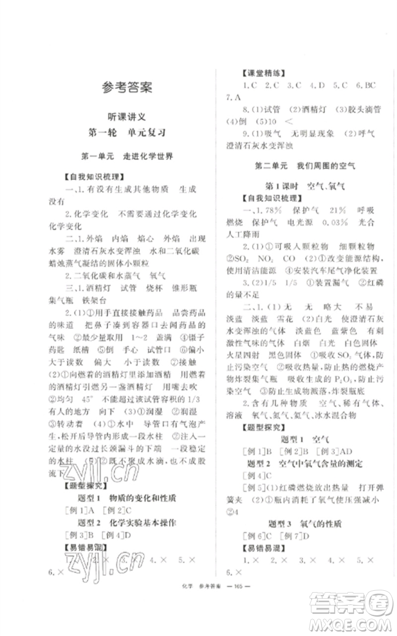 湖南師范大學(xué)出版社2023全效學(xué)習(xí)中考學(xué)練測(cè)九年級(jí)化學(xué)通用版參考答案