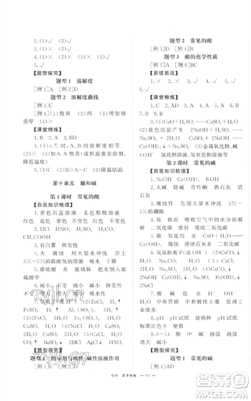 湖南師范大學(xué)出版社2023全效學(xué)習(xí)中考學(xué)練測(cè)九年級(jí)化學(xué)通用版參考答案