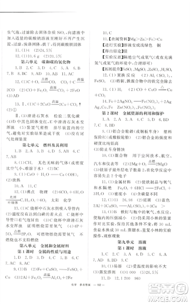 湖南師范大學(xué)出版社2023全效學(xué)習(xí)中考學(xué)練測(cè)九年級(jí)化學(xué)通用版參考答案