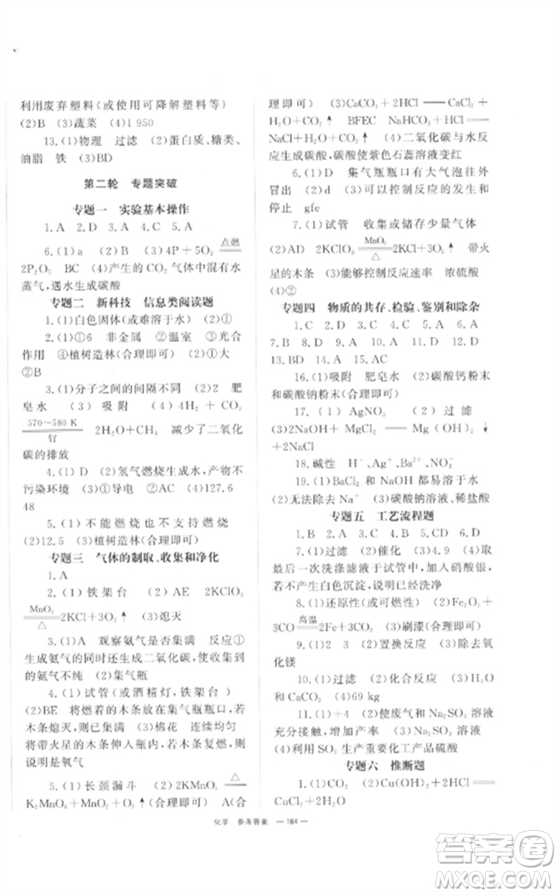 湖南師范大學(xué)出版社2023全效學(xué)習(xí)中考學(xué)練測(cè)九年級(jí)化學(xué)通用版參考答案