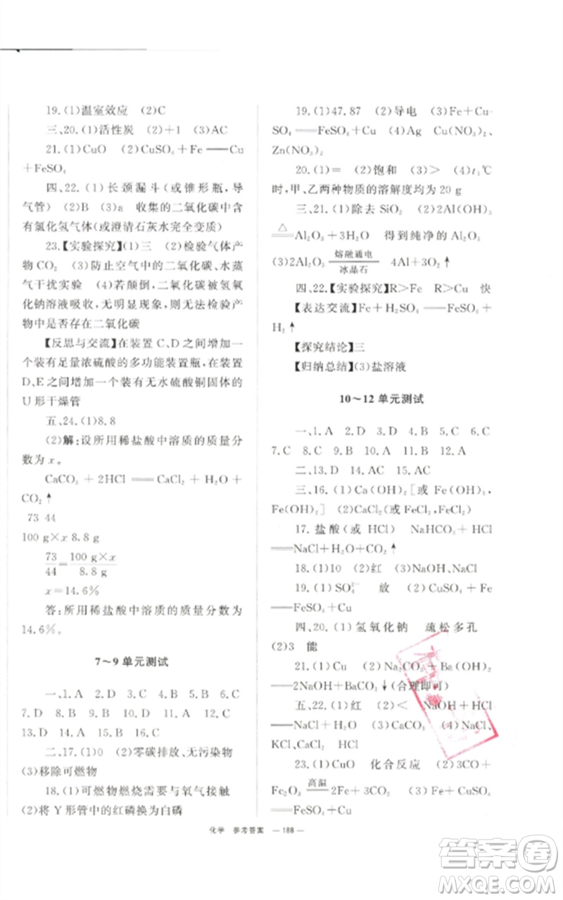 湖南師范大學(xué)出版社2023全效學(xué)習(xí)中考學(xué)練測(cè)九年級(jí)化學(xué)通用版參考答案