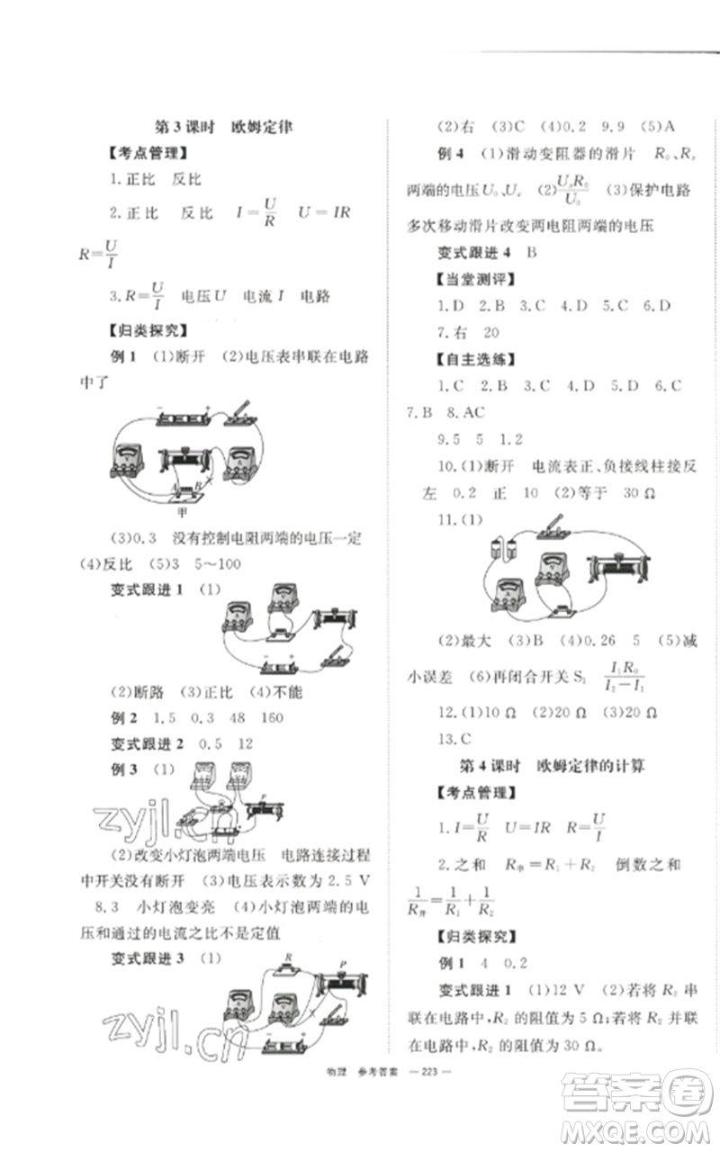 湖南師范大學(xué)出版社2023全效學(xué)習(xí)中考學(xué)練測九年級(jí)物理通用版參考答案