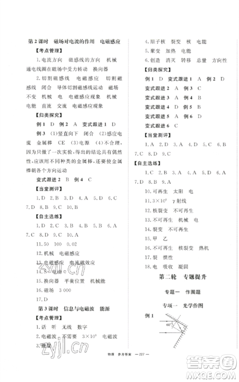 湖南師范大學(xué)出版社2023全效學(xué)習(xí)中考學(xué)練測九年級(jí)物理通用版參考答案