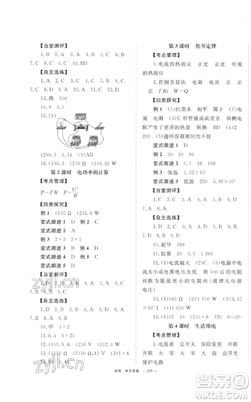 湖南師范大學(xué)出版社2023全效學(xué)習(xí)中考學(xué)練測九年級(jí)物理通用版參考答案