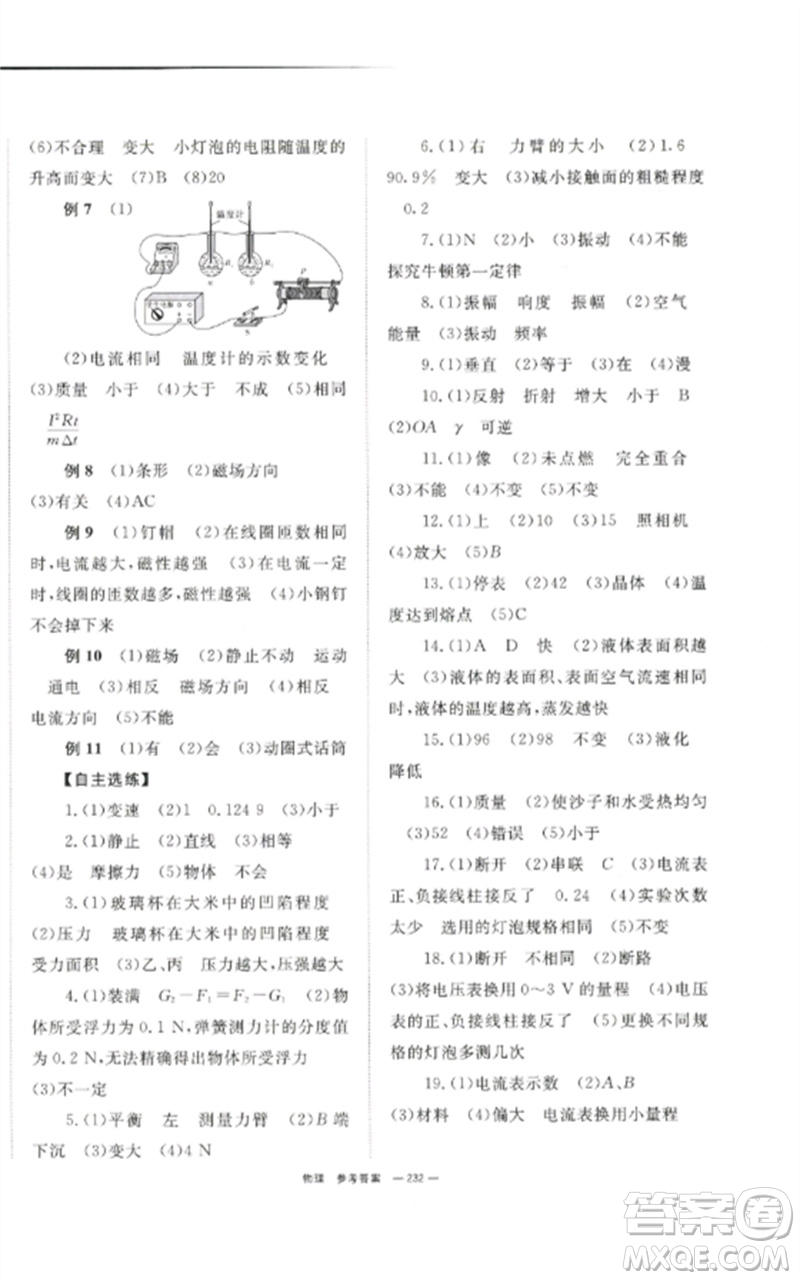 湖南師范大學(xué)出版社2023全效學(xué)習(xí)中考學(xué)練測九年級(jí)物理通用版參考答案