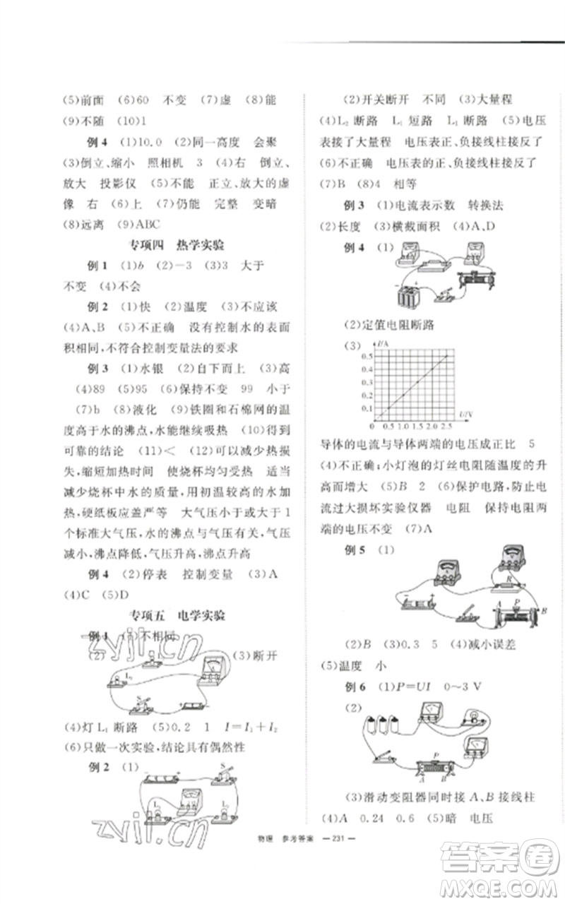 湖南師范大學(xué)出版社2023全效學(xué)習(xí)中考學(xué)練測九年級(jí)物理通用版參考答案