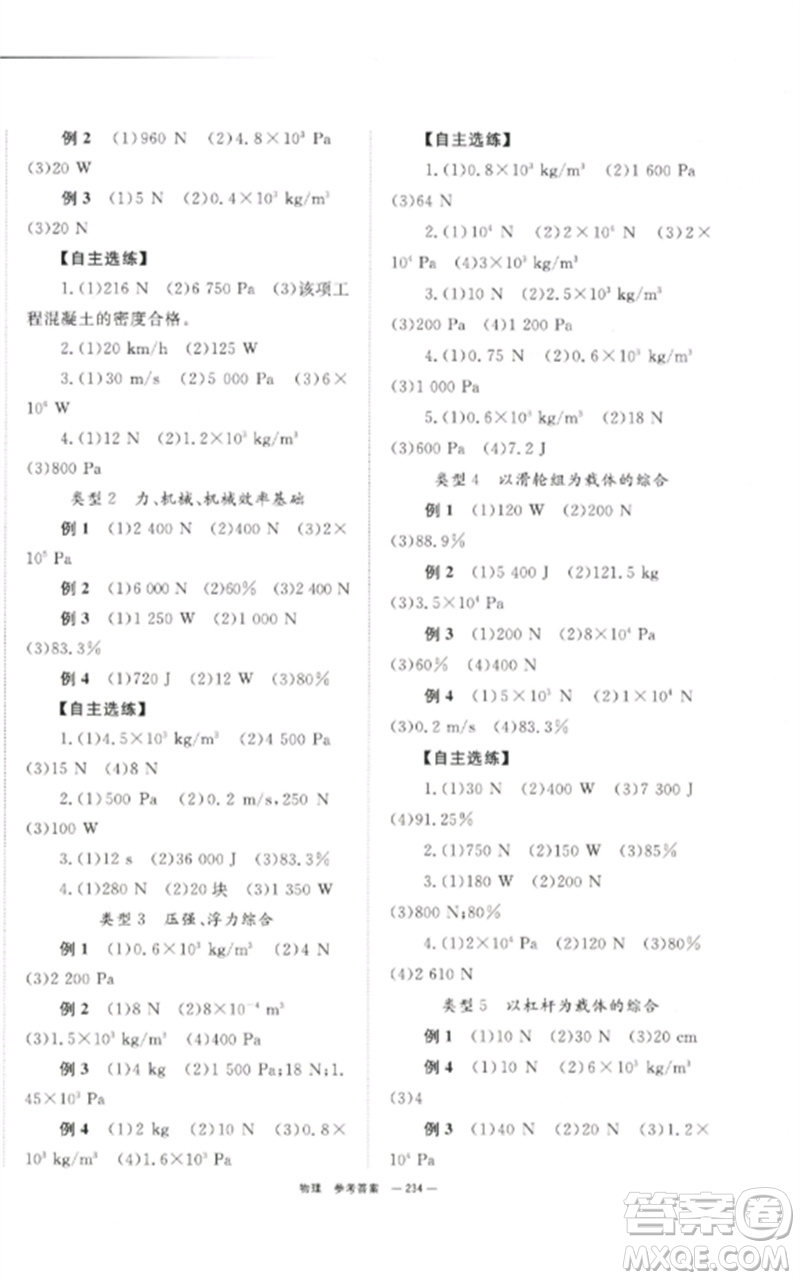 湖南師范大學(xué)出版社2023全效學(xué)習(xí)中考學(xué)練測九年級(jí)物理通用版參考答案