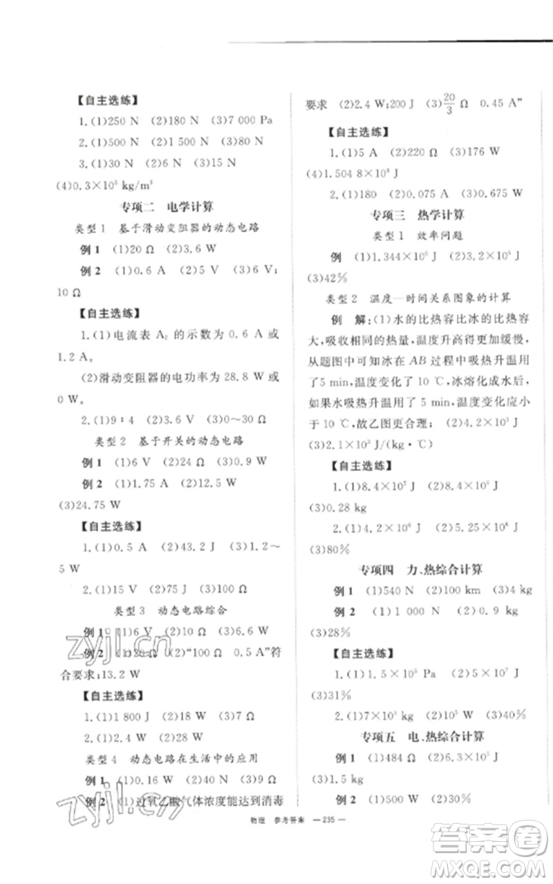 湖南師范大學(xué)出版社2023全效學(xué)習(xí)中考學(xué)練測九年級(jí)物理通用版參考答案