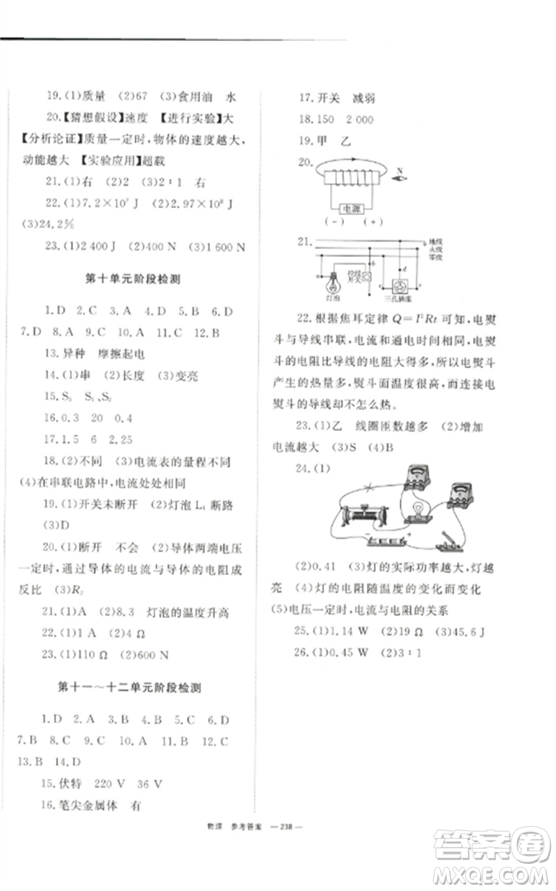 湖南師范大學(xué)出版社2023全效學(xué)習(xí)中考學(xué)練測九年級(jí)物理通用版參考答案