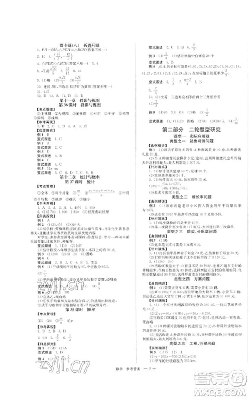 湖南師范大學(xué)出版社2023全效學(xué)習(xí)中考學(xué)練測九年級數(shù)學(xué)通用版參考答案