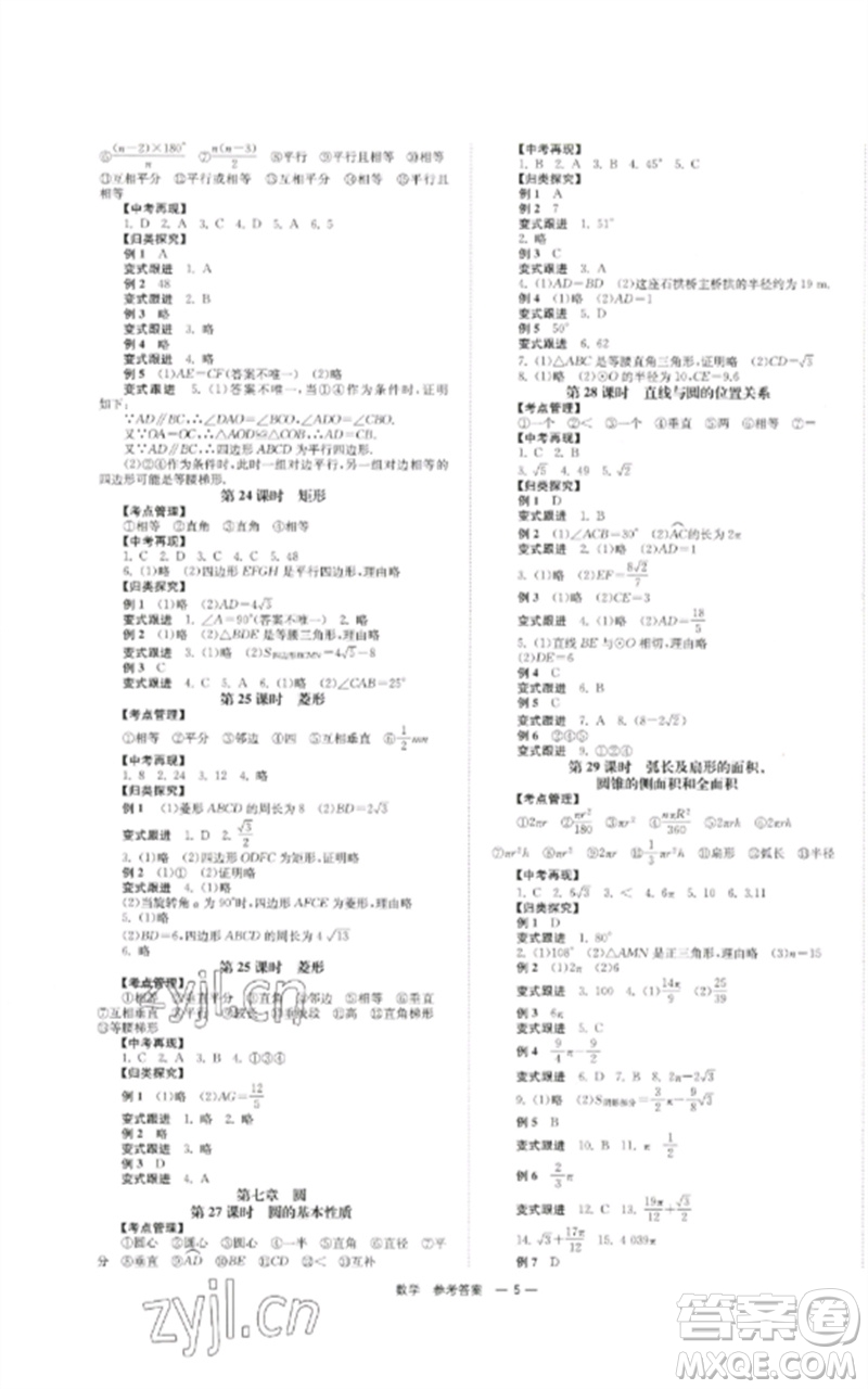 湖南師范大學(xué)出版社2023全效學(xué)習(xí)中考學(xué)練測九年級數(shù)學(xué)通用版參考答案