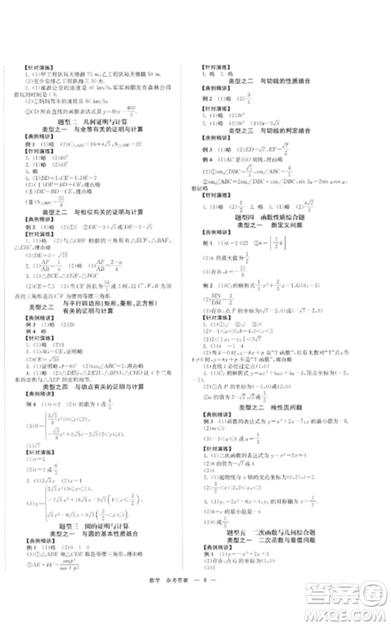 湖南師范大學(xué)出版社2023全效學(xué)習(xí)中考學(xué)練測九年級數(shù)學(xué)通用版參考答案