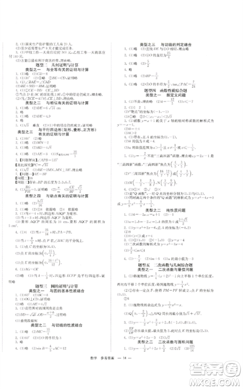 湖南師范大學(xué)出版社2023全效學(xué)習(xí)中考學(xué)練測九年級數(shù)學(xué)通用版參考答案