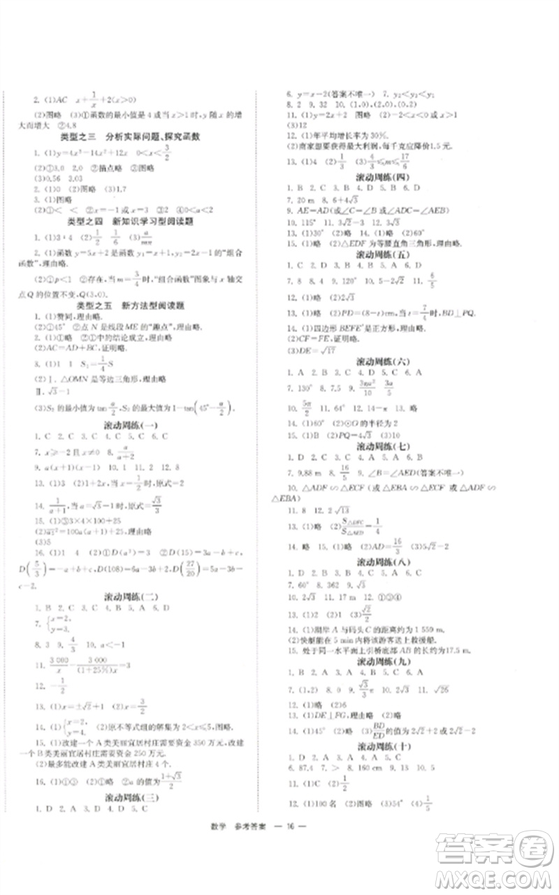 湖南師范大學(xué)出版社2023全效學(xué)習(xí)中考學(xué)練測九年級數(shù)學(xué)通用版參考答案